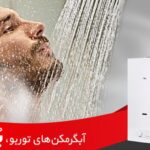 خرید پکیج بوتان رشت